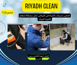 شركة كشف تسربات المياة للحمامات والمطابخ