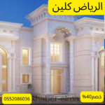 أفضل شركة ترميم منازل بالدرعية