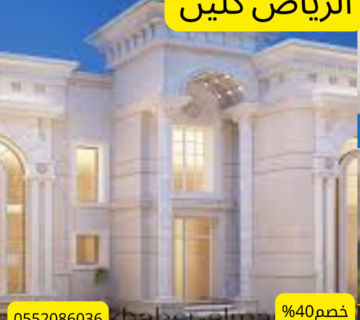 أفضل شركة ترميم منازل بالدرعية