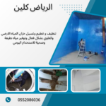 أفضل شركة تنظيف خزانات بالخرج 