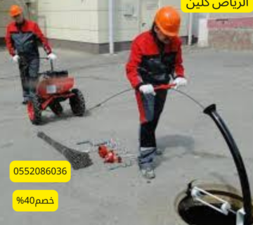 شركة تسليك صرف صحي بحي العزيزية بالرياض 