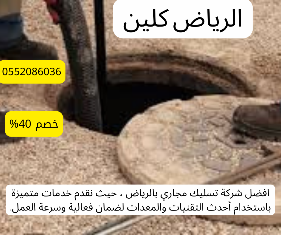 أفضل شركة وايت شفط بيارات بالخرج 