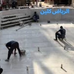 شركة عزل مسابح بحي الشفا بالرياض 