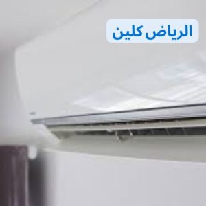 أفضل شركة تركيب وصيانة المكيفات بالدمام