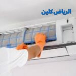 أفضل شركة تركيب وصيانة المكيفات بالدمام