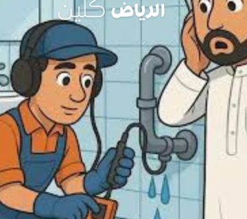 شركة كشف تسربات المياه بحي العليا
