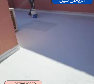 أفضل شركة عزل أسطح بالمزاحمية 