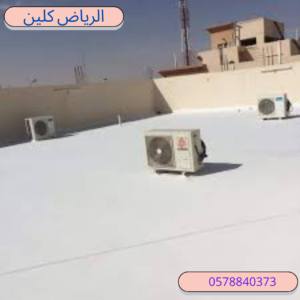 أفضل شركة عزل أسطح بالخرج  