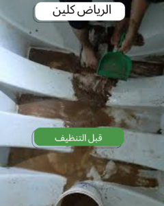 أفضل شركة تنظيف خزانات بالمزاحمية 