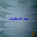 شركة تنظيف خزانات بضرما
