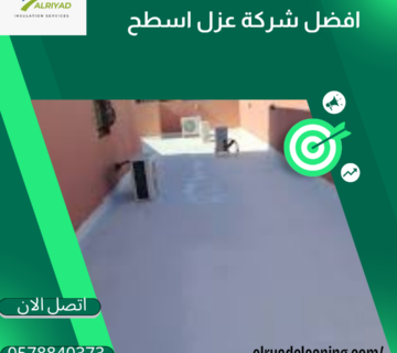 أفضل شركة عزل مائي بالدرعية 