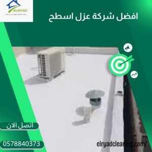 أفضل شركة عزل مائي بالدرعية 