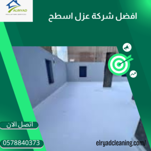 أفضل شركة عزل مائي بالدرعية 