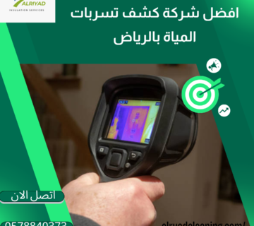 أفضل شركة كشف تسربات المياه بحي النسيم بالرياض