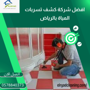 علامات تدل على وجود تسرب مياه بالمنزل بضرما 