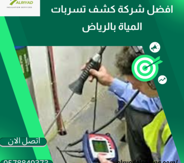 كشف تسربات المياه بدون تكسير بضرما  
