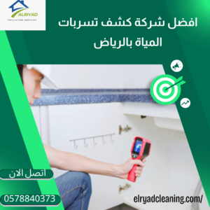 علامات تدل على وجود تسرب مياه بالمنزل بضرما 