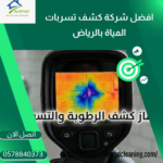 إصلاح تسربات الحمامات بضرما 