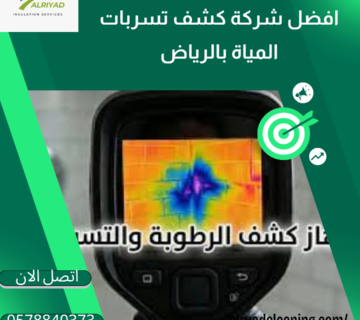 إصلاح تسربات الحمامات بضرما 