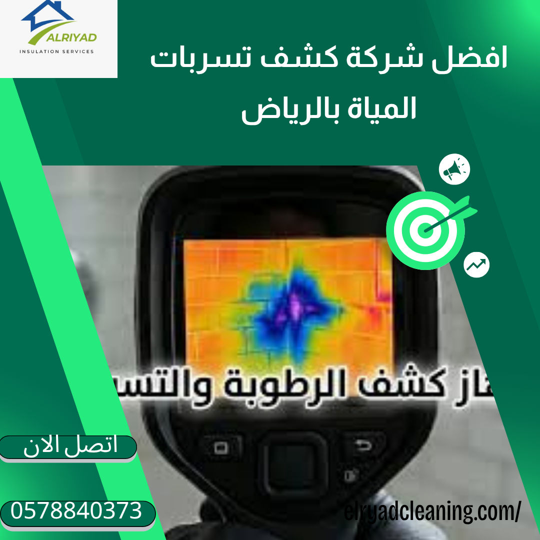 إصلاح تسربات الحمامات بضرما 