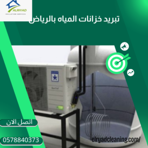 فوائد تبريد الخزانات في الصيف  