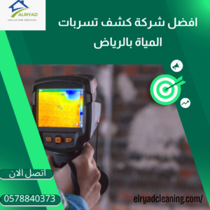 إصلاح تسربات الحمامات بضرما 