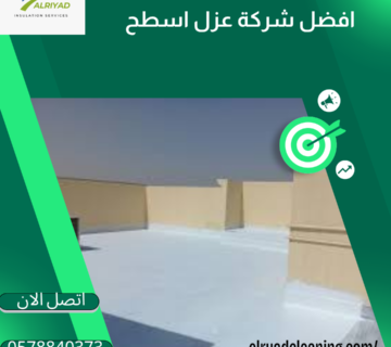 شركة عزل أسطح بضرما
