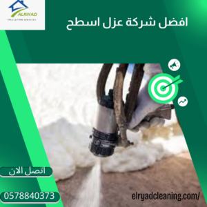 عزل فوم أبيض بضرما