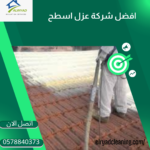 عزل فوم أبيض بضرما 