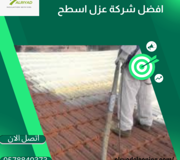 عزل فوم أبيض بضرما 