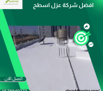 أفضل شركة عزل أسطح بالدرعية 