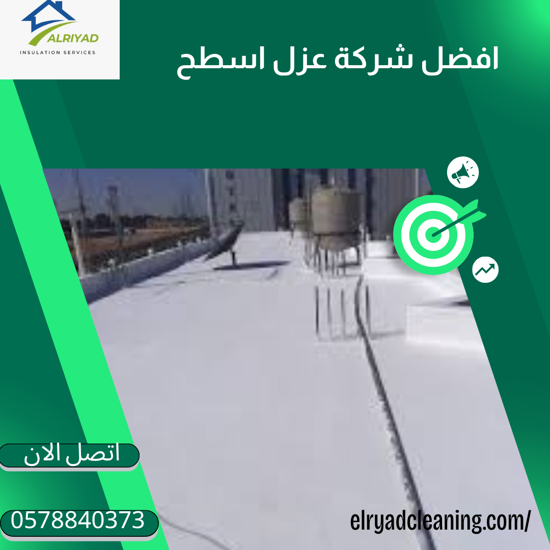 أفضل شركة عزل أسطح بالدرعية 