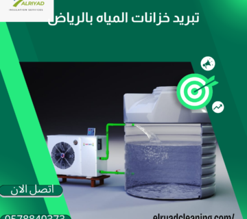 فوائد تبريد الخزانات في الصيف  