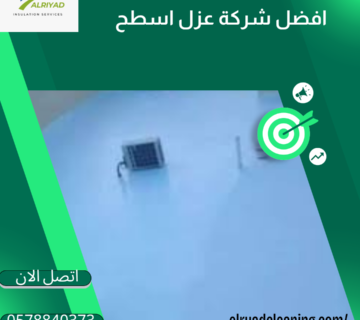 كيف تعرف أن سطح منزلك يحتاج عزل؟ 