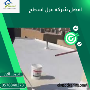 شركة عزل أسطح بحي الشفا بالرياض 