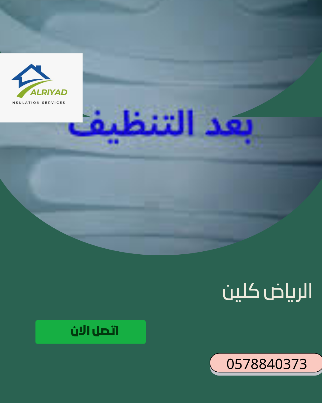 أفضل شركة تنظيف خزانات بحي النسيم بالرياض