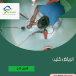 أفضل شركة تنظيف خزانات بالدرعية 