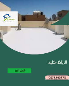 أفضل شركة عزل أسطح بالمزاحمية 