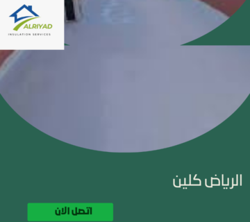 ما أفضل نوع عزل للأسطح في المزاحمية؟ 