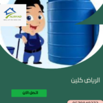 أفضل أنواع عزل خزانات المياه بالمزاحمية 