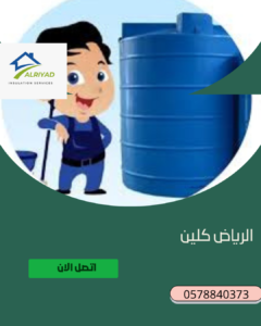 كم مرة يجب تنظيف خزانات المياه؟ 