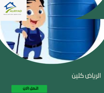 أفضل أنواع عزل خزانات المياه بالمزاحمية 