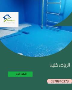 أفضل شركة عزل خزانات مياه بالمزاحمية 