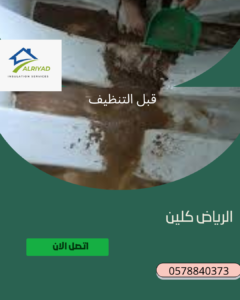 أفضل شركة تنظيف خزانات بالخرج 