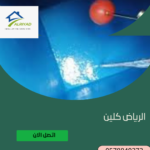 افضل شركة عزل خزانات بحي الشفا بالرياض 